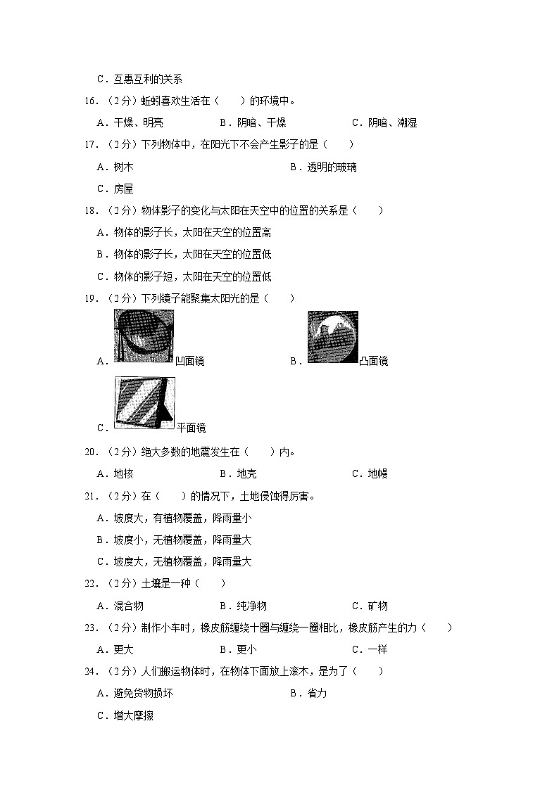 湖南省益阳市安化县2021-2022学年五年级上学期期末科学试卷02
