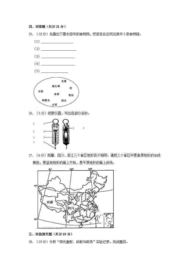 湖南省益阳市安化县2021-2022学年五年级上学期期末科学试卷03