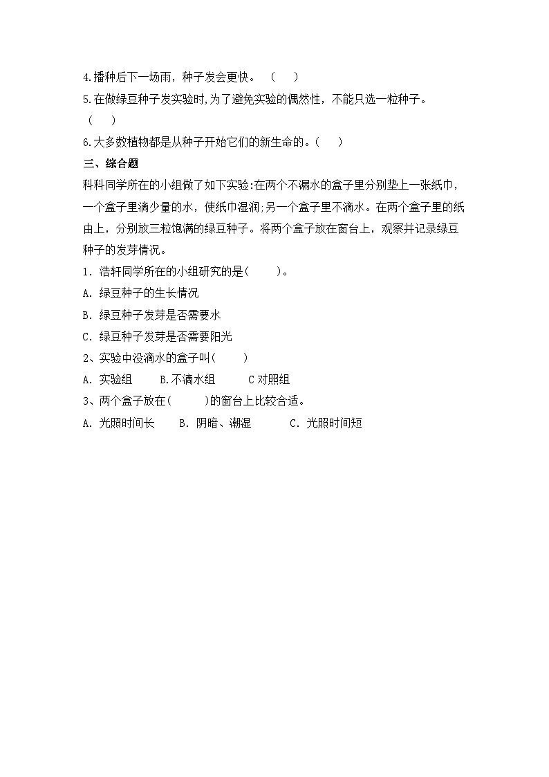 教科版科学五年级下册1.1《种子发芽实验》课件+教案+练习02