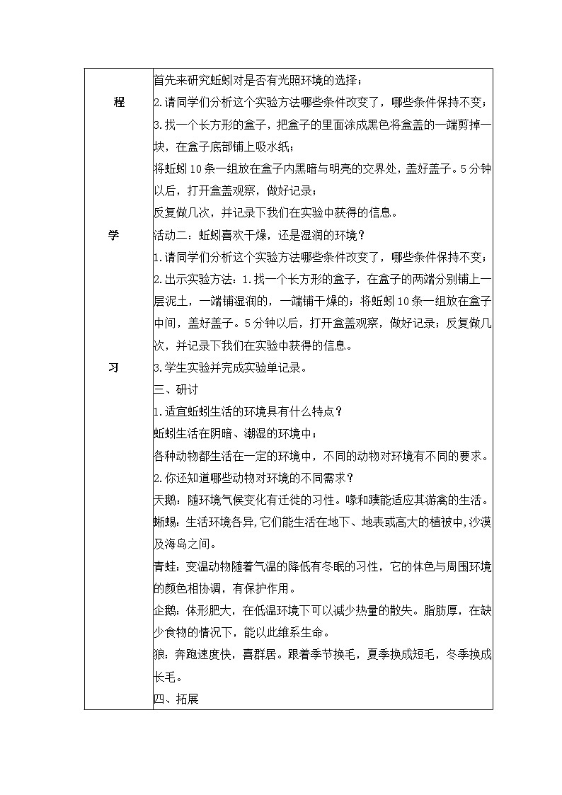 教科版科学五年级下册1.4《蚯蚓的选择》教案第2页