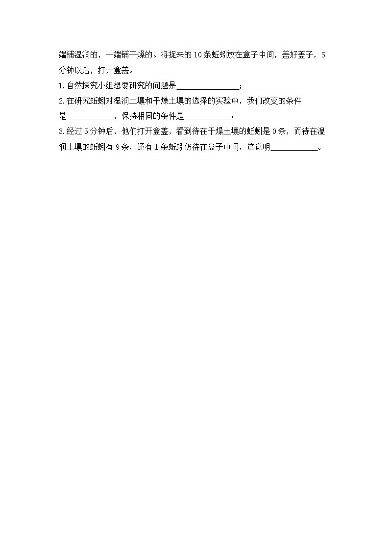 教科版科学五年级下册1.4《蚯蚓的选择》练习第2页