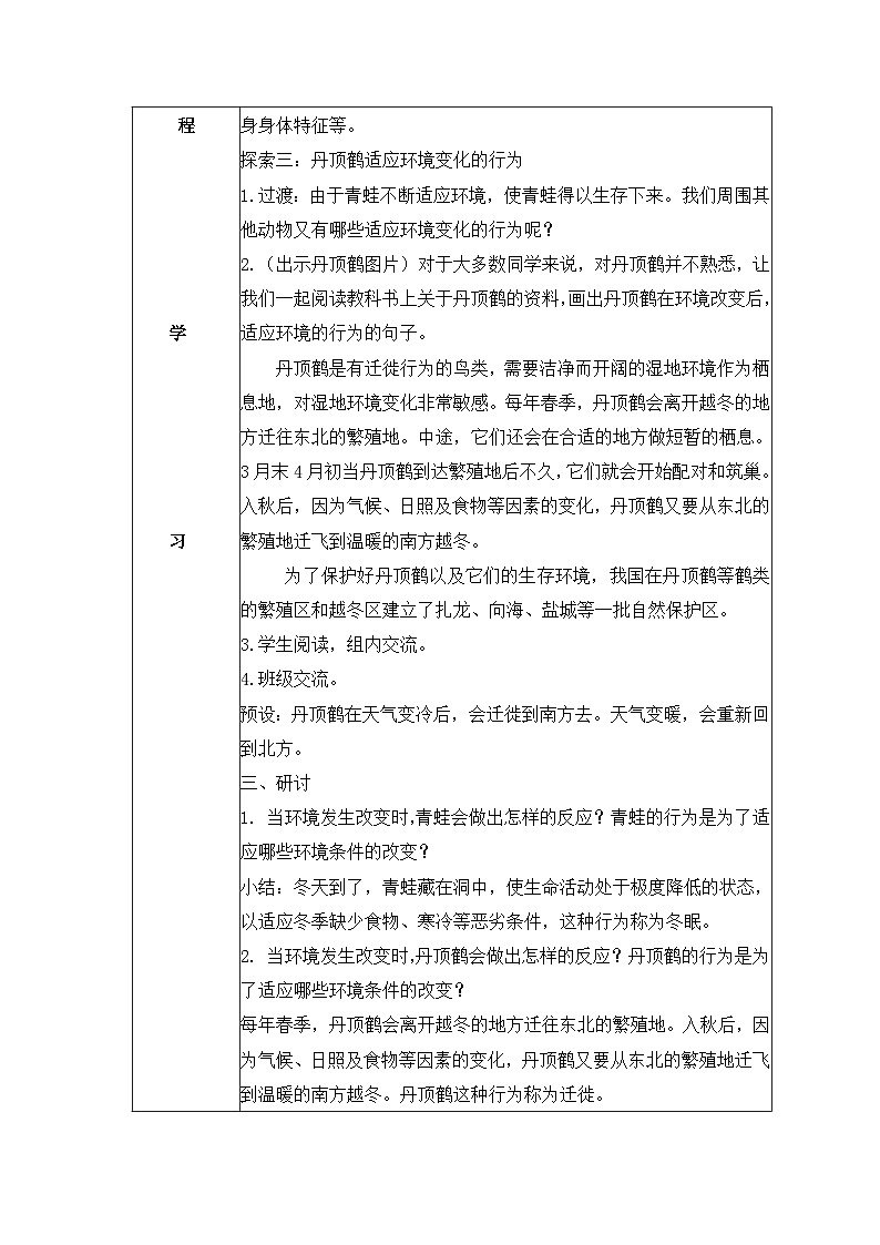 教科版科学五年级下册1.5《当环境改变了》课件+教案+练习02