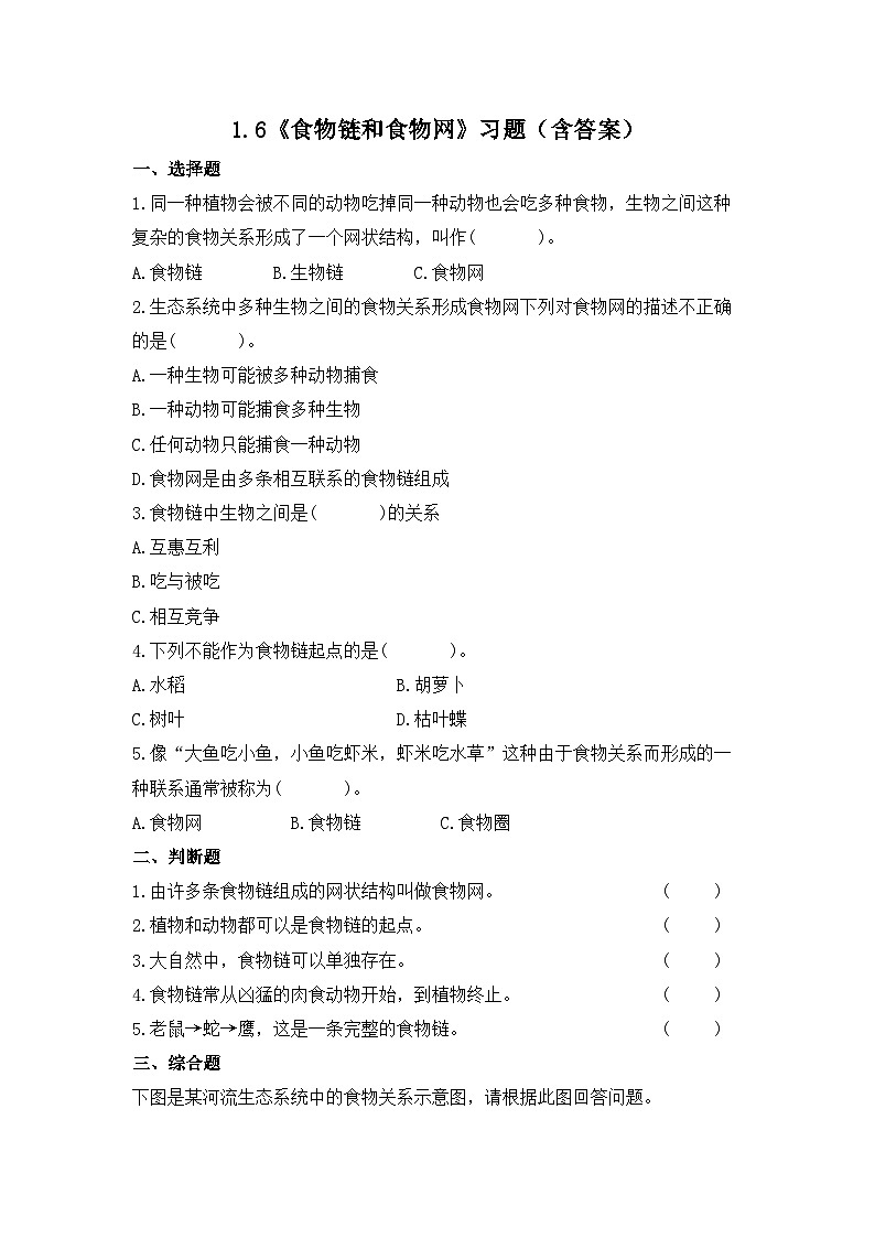 教科版科学五年级下册1.6《食物链和食物网》课件+教案+练习01