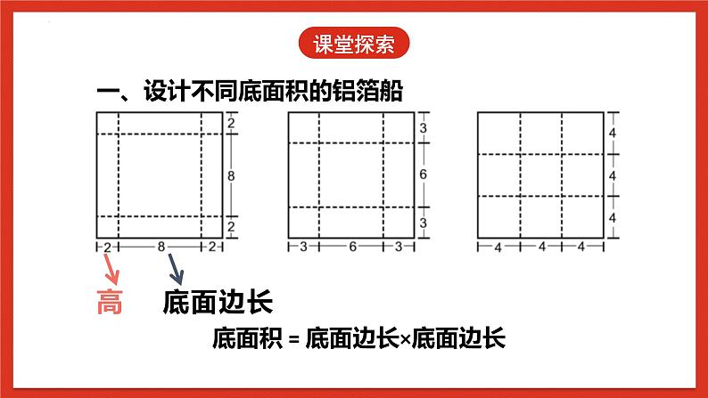 教科版科学五年级下册2.4《增加船的载重量》课件+教案+练习07