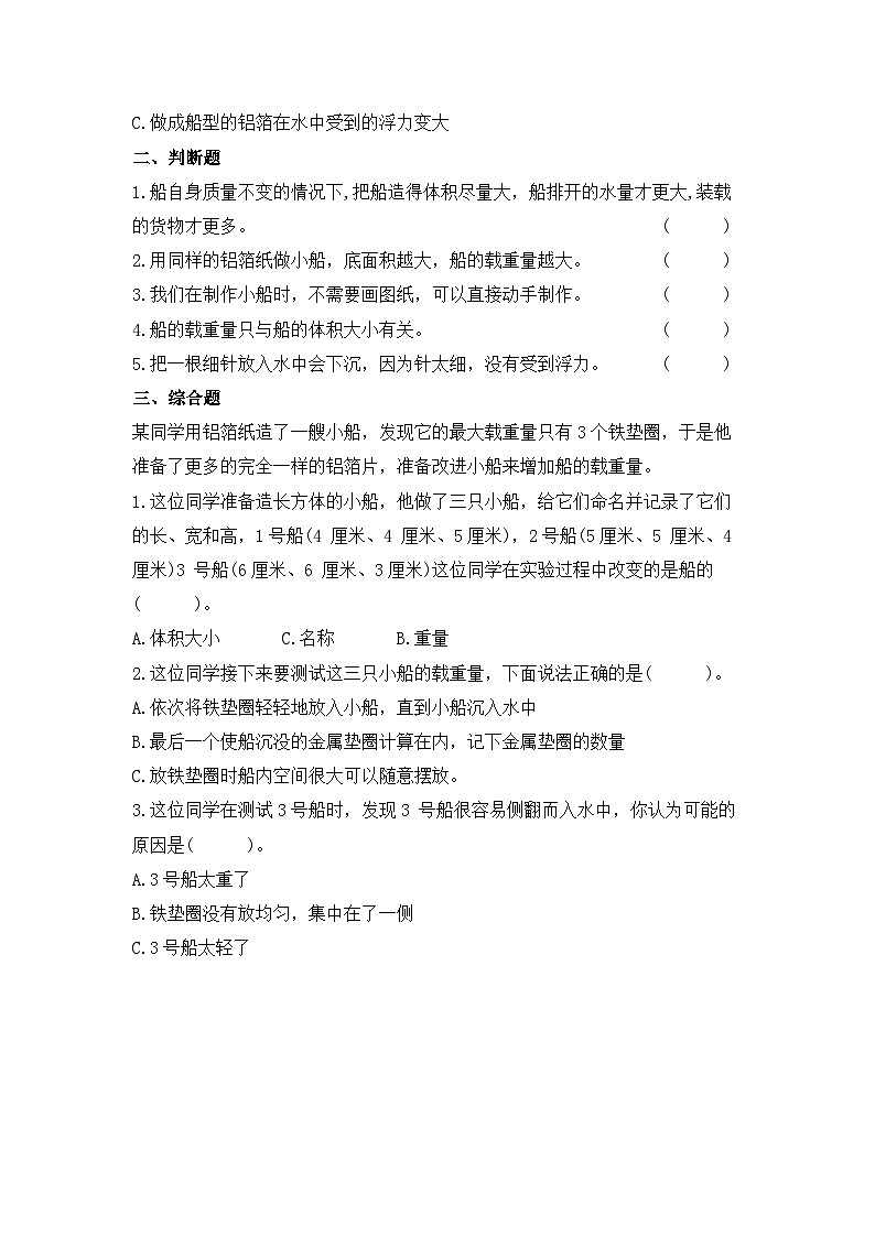 教科版科学五年级下册2.4《增加船的载重量》课件+教案+练习02