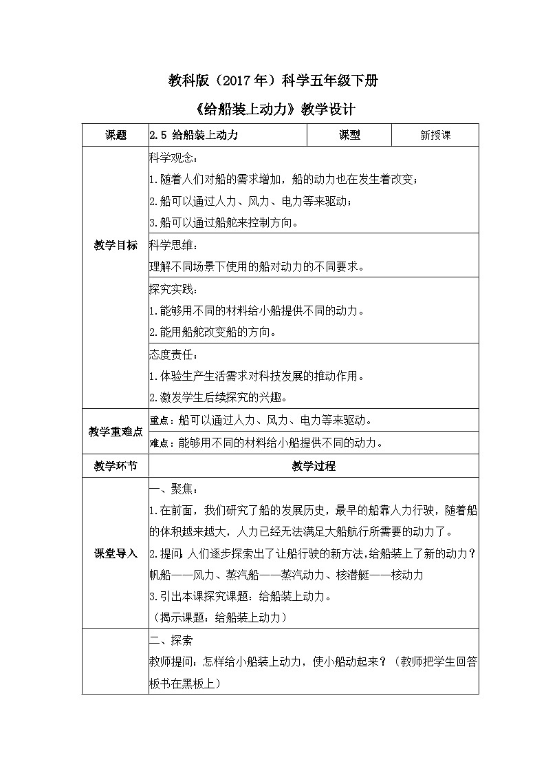 教科版科学五年级下册2.5《给船装上动力》课件+教案+练习01