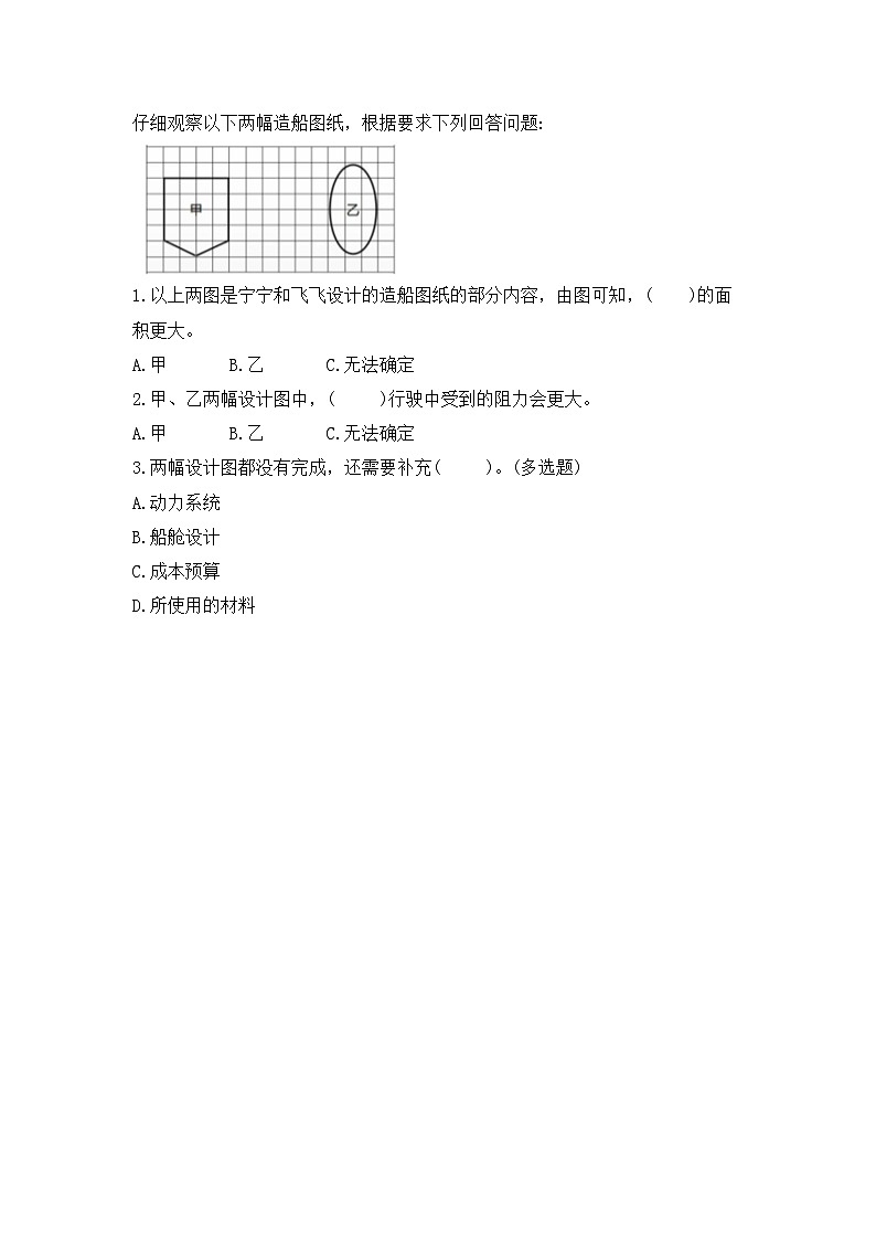 教科版科学五年级下册2.6《设计我们的小船》课件+教案+练习02