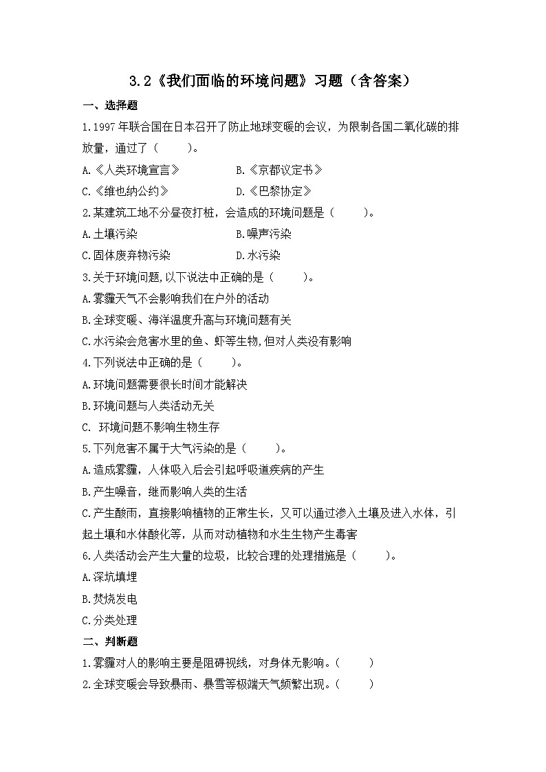 教科版科学五年级下册3.2《我们面临的环境问题》课件+教案+练习01