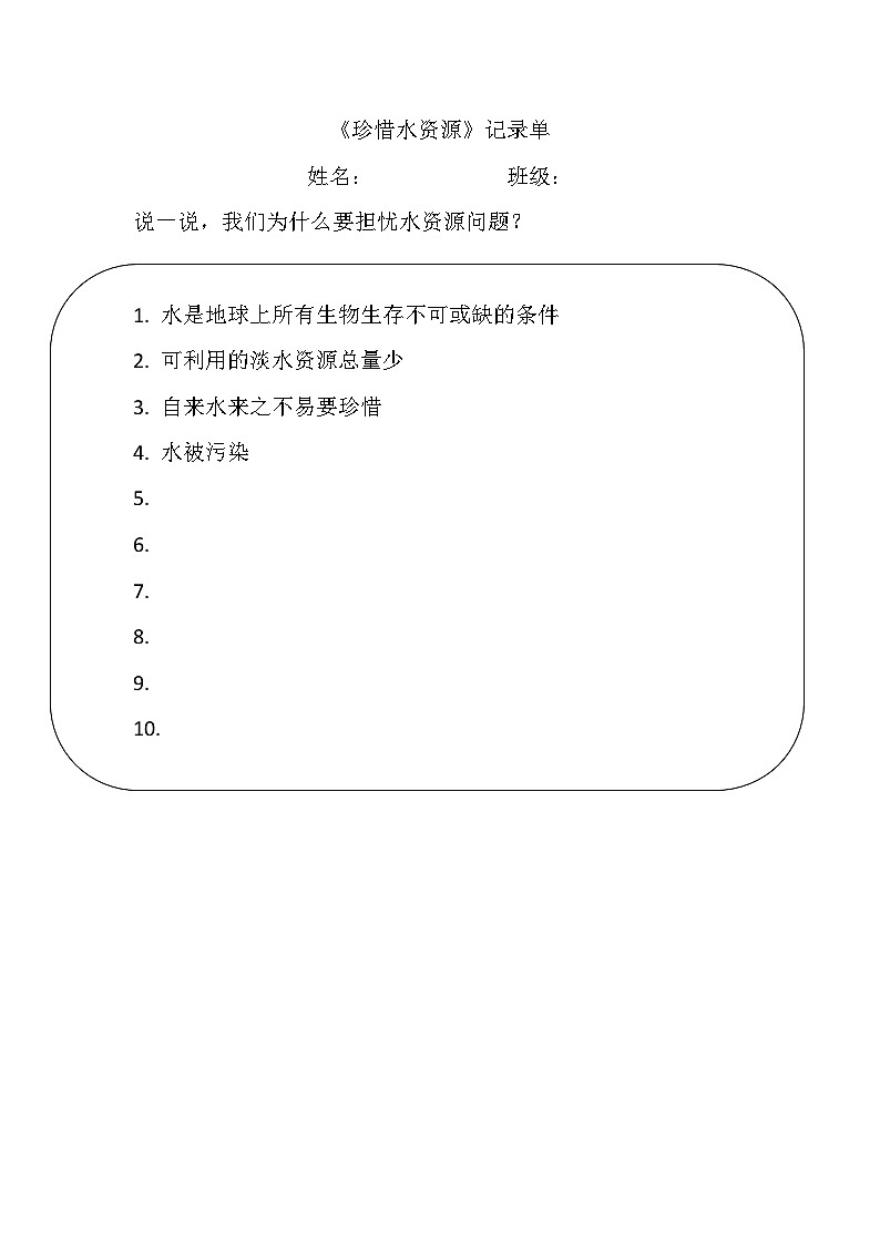 教科版科学五年级下册3.3《珍惜水资源》课件+教案+练习01