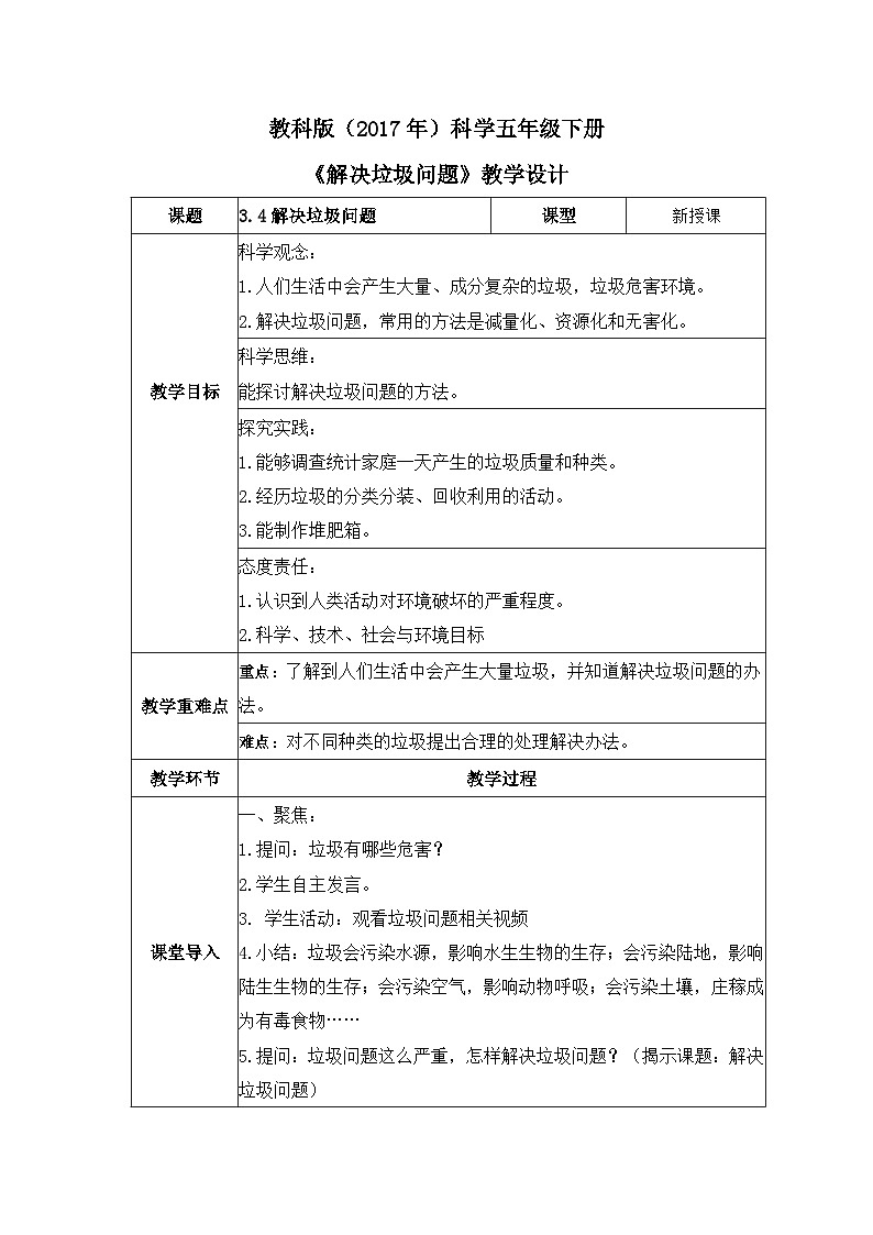 教科版科学五年级下册3.4《解决垃圾问题》课件+教案+练习01