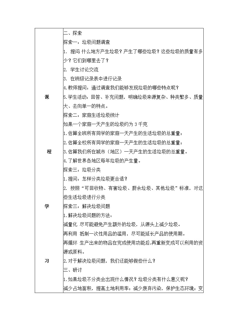 教科版科学五年级下册3.4《解决垃圾问题》课件+教案+练习02