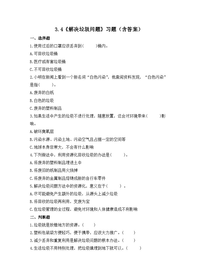 教科版科学五年级下册3.4《解决垃圾问题》课件+教案+练习01