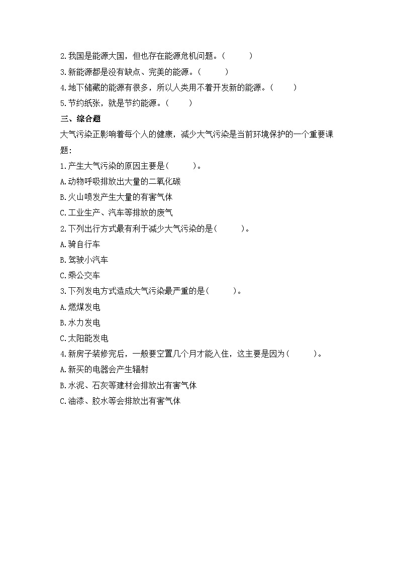 教科版科学五年级下册3.5《合理利用能源》练习第2页