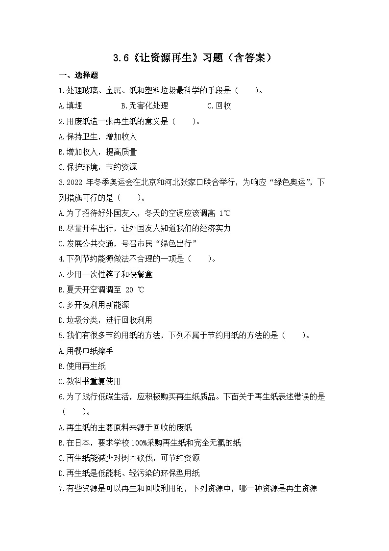 教科版科学五年级下册3.6《让资源再生》课件+教案+练习01