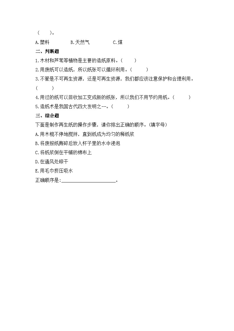 教科版科学五年级下册3.6《让资源再生》课件+教案+练习02