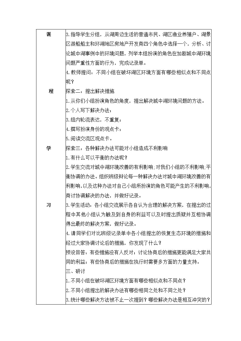 教科版科学五年级下册3.7《分析一个实际的环境问题》课件+教案+练习02