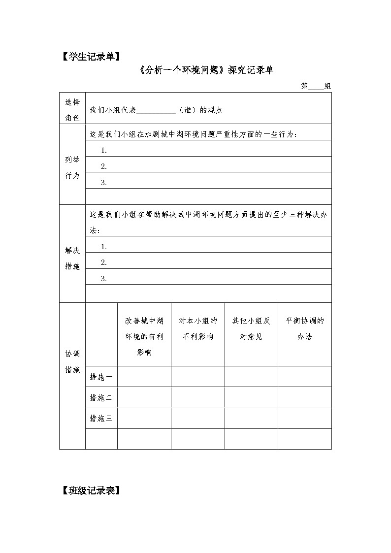 教科版科学五年级下册3.7《分析一个实际的环境问题》课件+教案+练习01