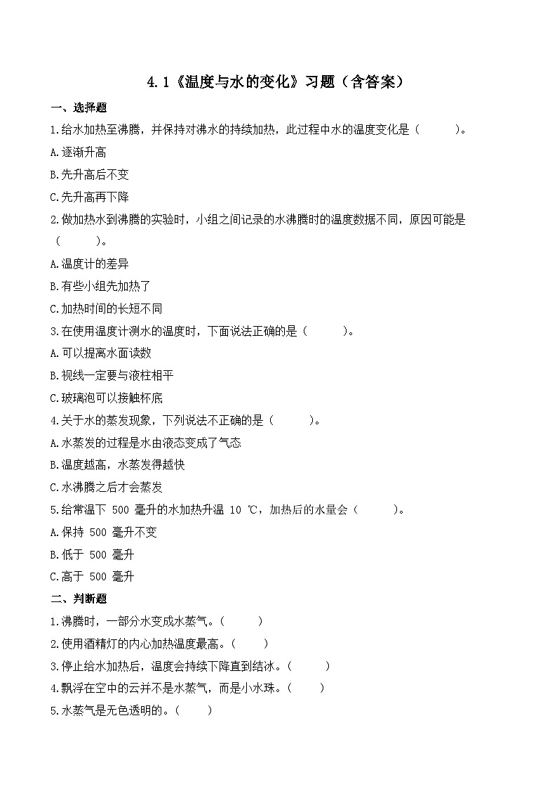 教科版科学五年级下册4.1《温度与水的变化》课件+教案+练习01