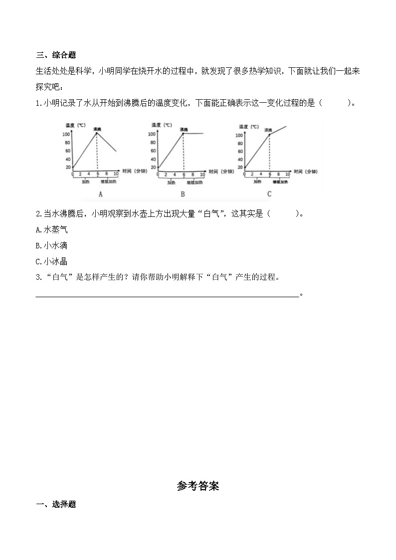 教科版科学五年级下册4.1《温度与水的变化》课件+教案+练习02