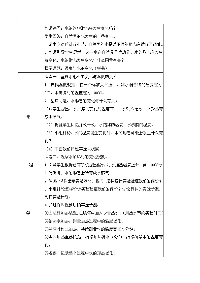 教科版科学五年级下册4.1《温度与水的变化》课件+教案+练习02