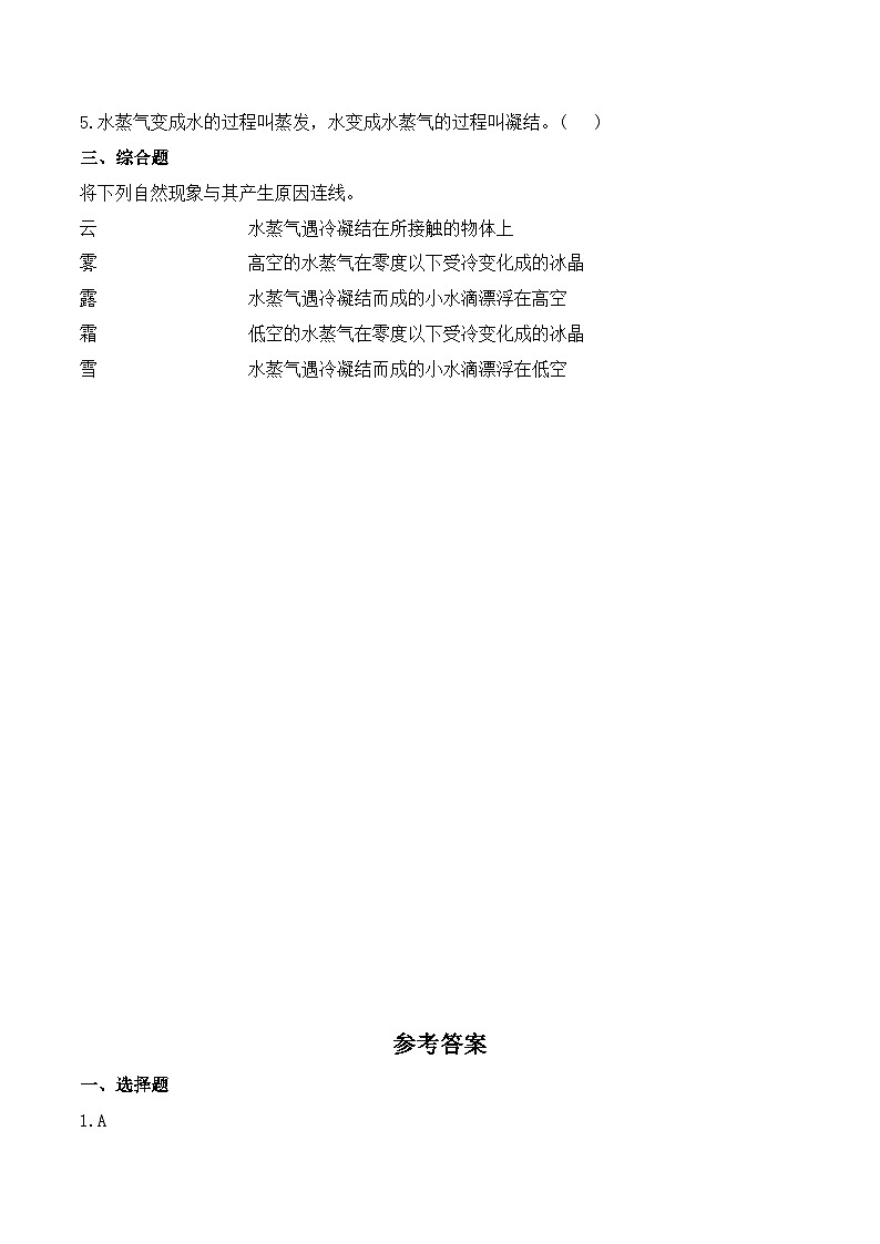 教科版科学五年级下册4.2《水的蒸发和凝结》练习第2页