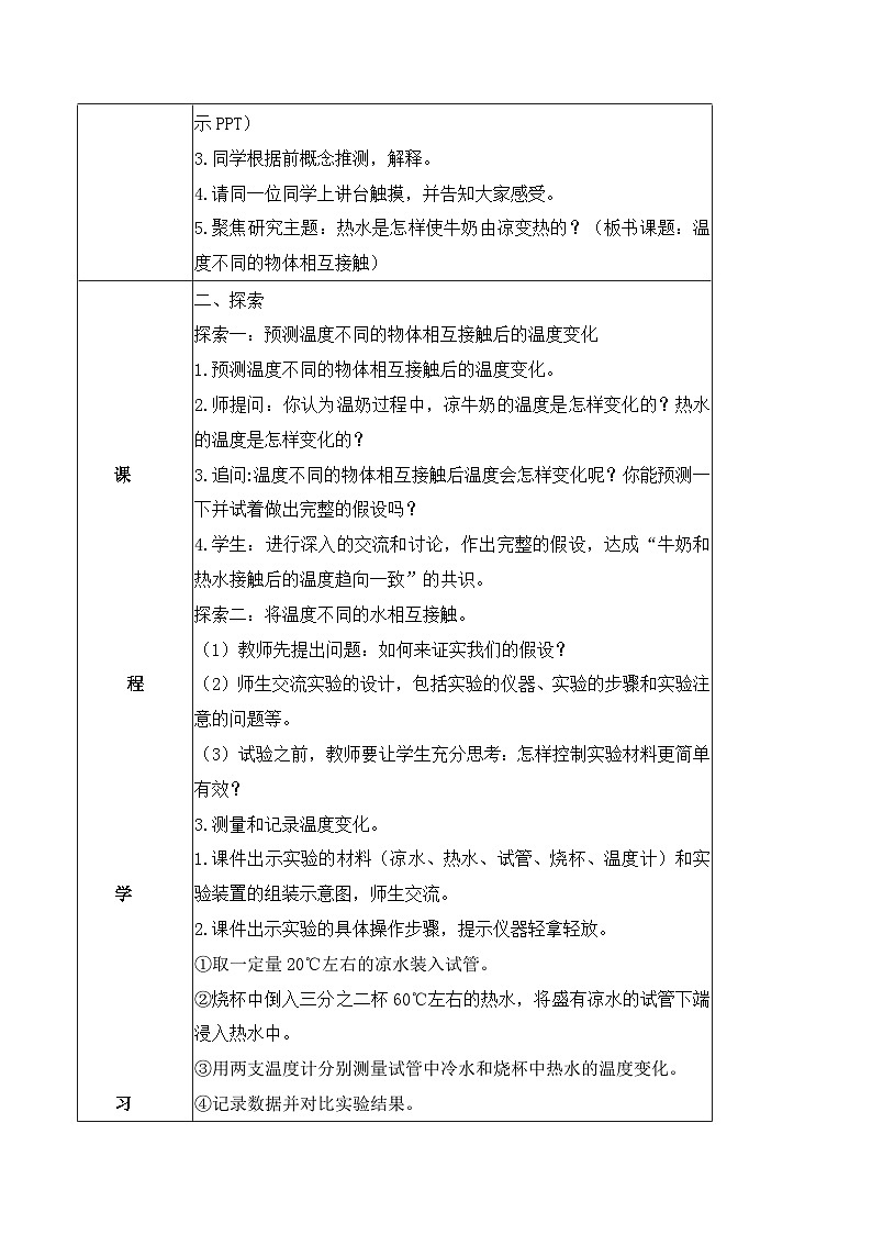 教科版科学五年级下册4.3《温度不同的物体相互接触》课件+教案+练习02