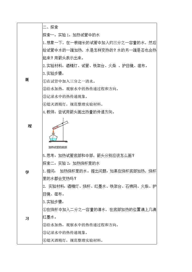 教科版科学五年级下册4.5《热在水中的传递》教案第2页