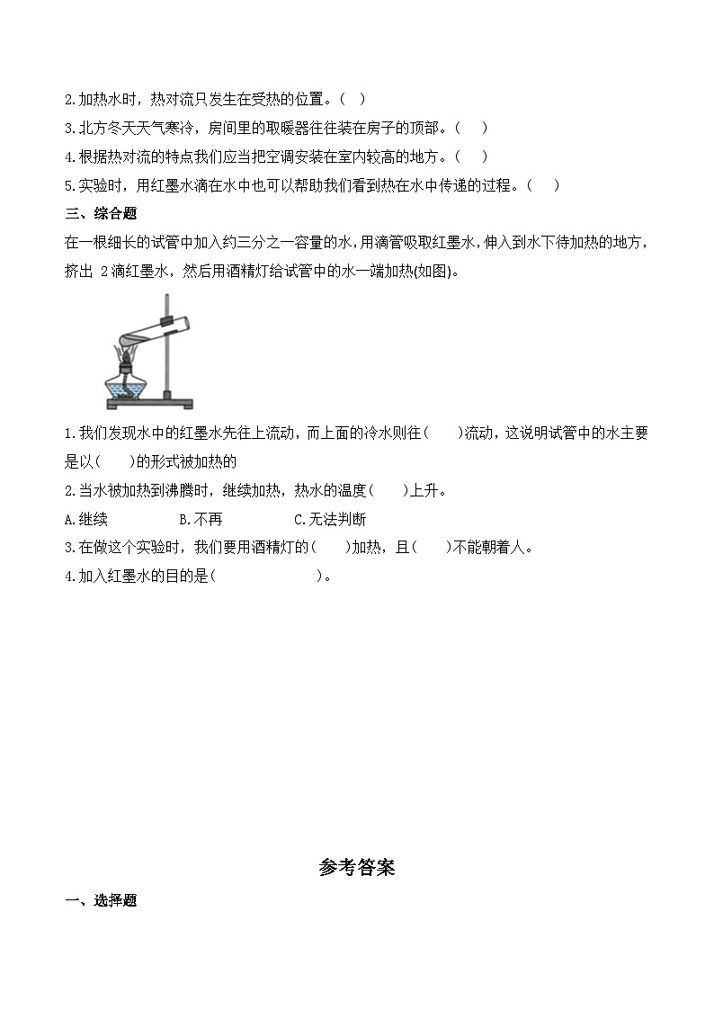 教科版科学五年级下册4.5《热在水中的传递》练习第2页