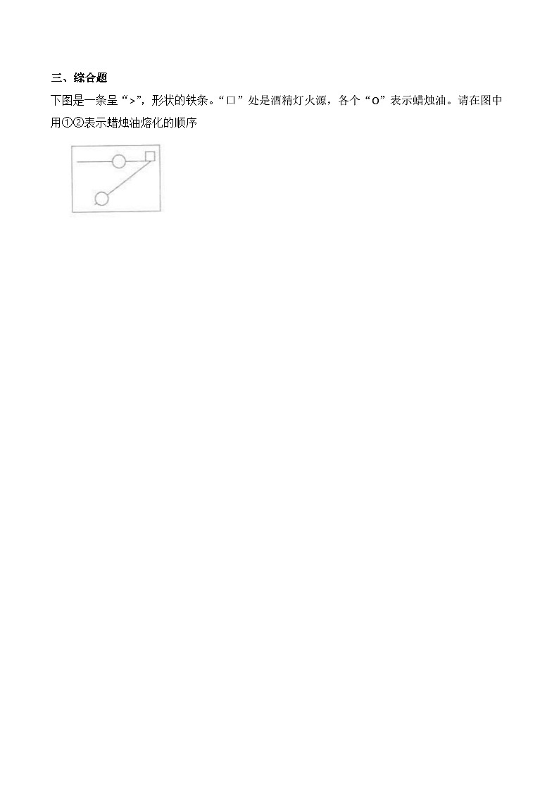教科版科学五年级下册4.6《哪个传热快》课件+教案+练习02
