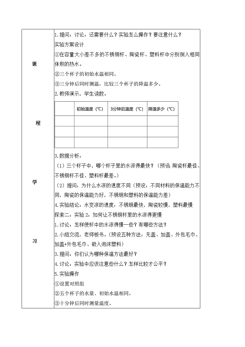 教科版科学五年级下册4.7《做个保温杯》课件+教案+练习02