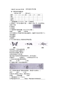 辽宁省盘锦市兴隆台区2023-2024学年四年级上学期科学期末试卷