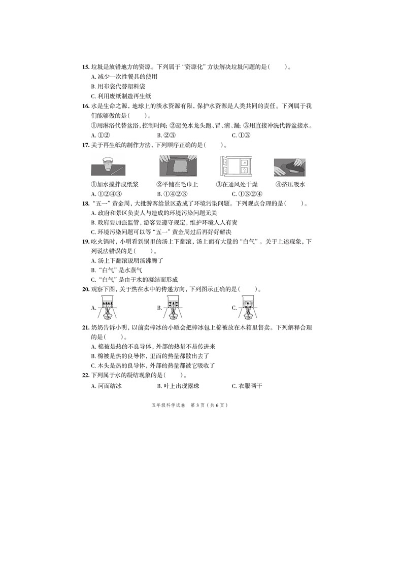 浙江省台州市路桥区2022-2023学年五年级下学期期末科学试题03