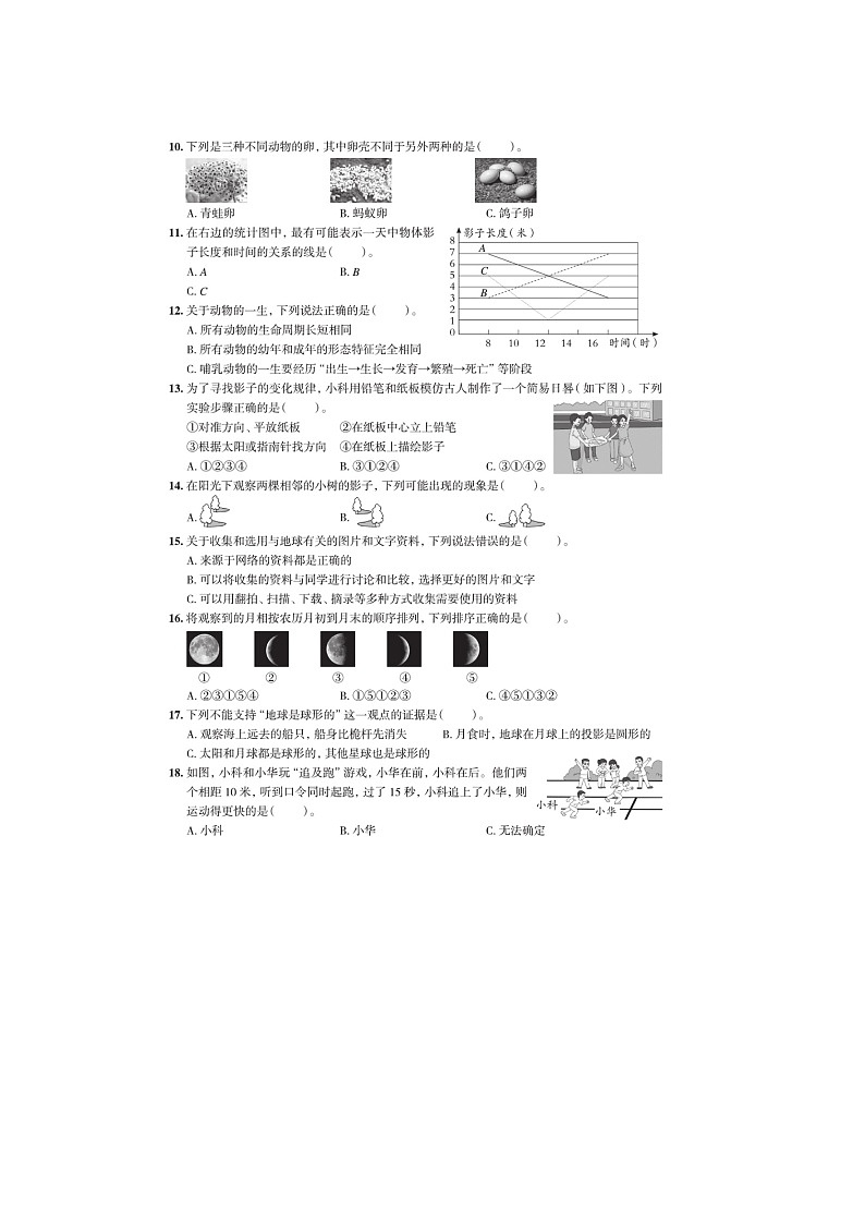 浙江省台州市路桥区2022-2023学年三年级下学期学期期末科学试题02