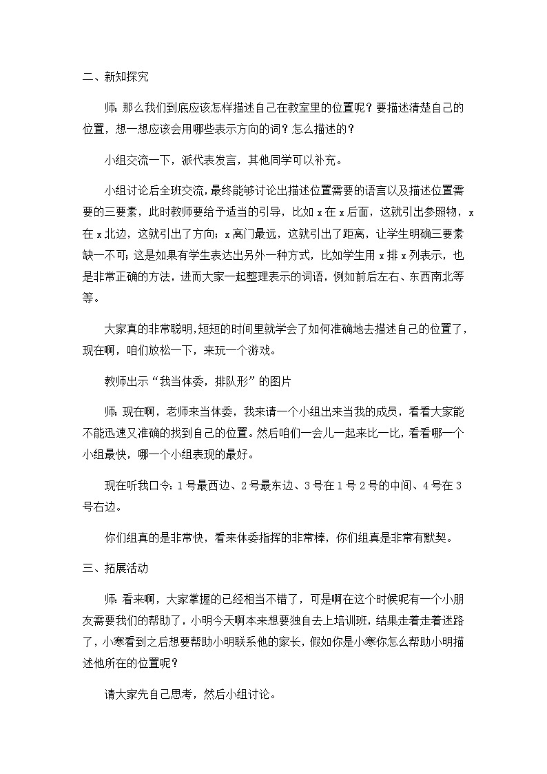 【核心素养】冀人版小学科学二年级下册 11.确定位置  课件+教案（含教学反思）02