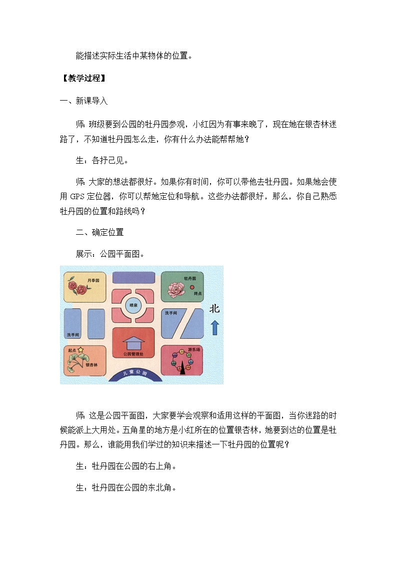【核心素养】冀人版小学科学二年级下册 12.做个小导游  课件+教案（含教学反思）02