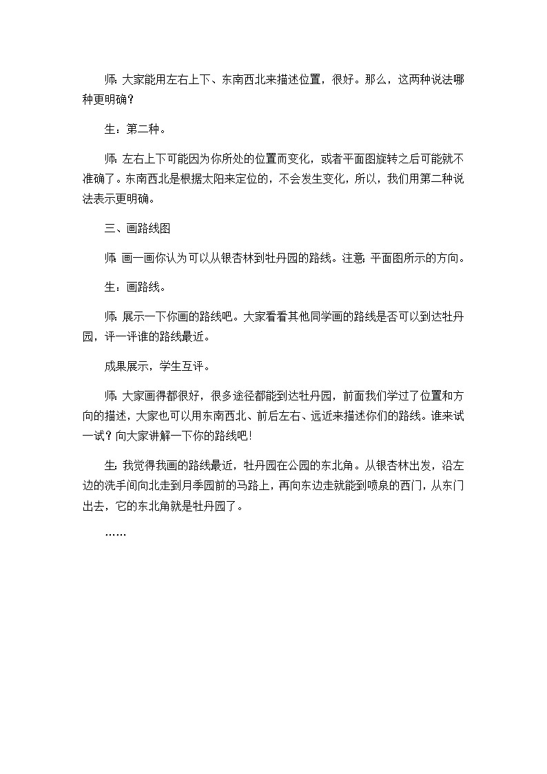 【核心素养】冀人版小学科学二年级下册 12.做个小导游  课件+教案（含教学反思）03