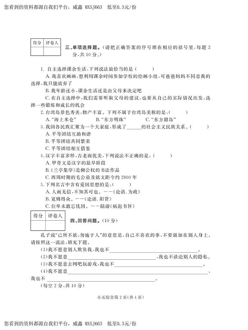 25，河南省平顶山市郏县2023-2024学年五年级上学期期末学情检测综合（道德与法治+科学）试题02