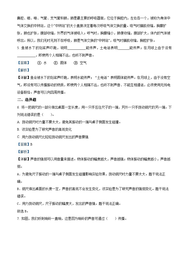 31，2022-2023学年浙江省嘉兴市海盐县教科版四年级上册期末考试科学试卷第2页