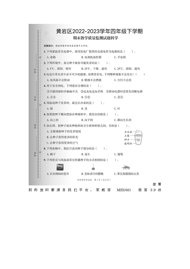 34，浙江省台州市黄岩区2022-2023学年四年级下学期期末科学试题01