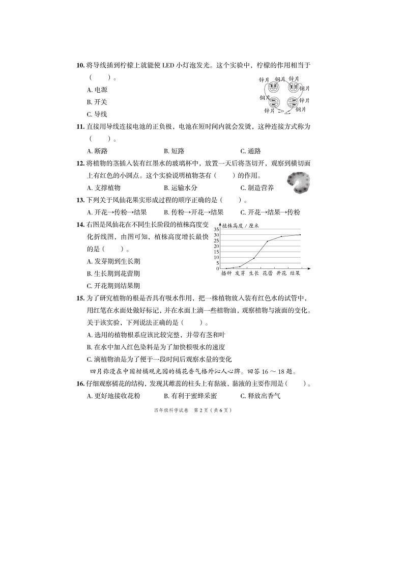 34，浙江省台州市黄岩区2022-2023学年四年级下学期期末科学试题02