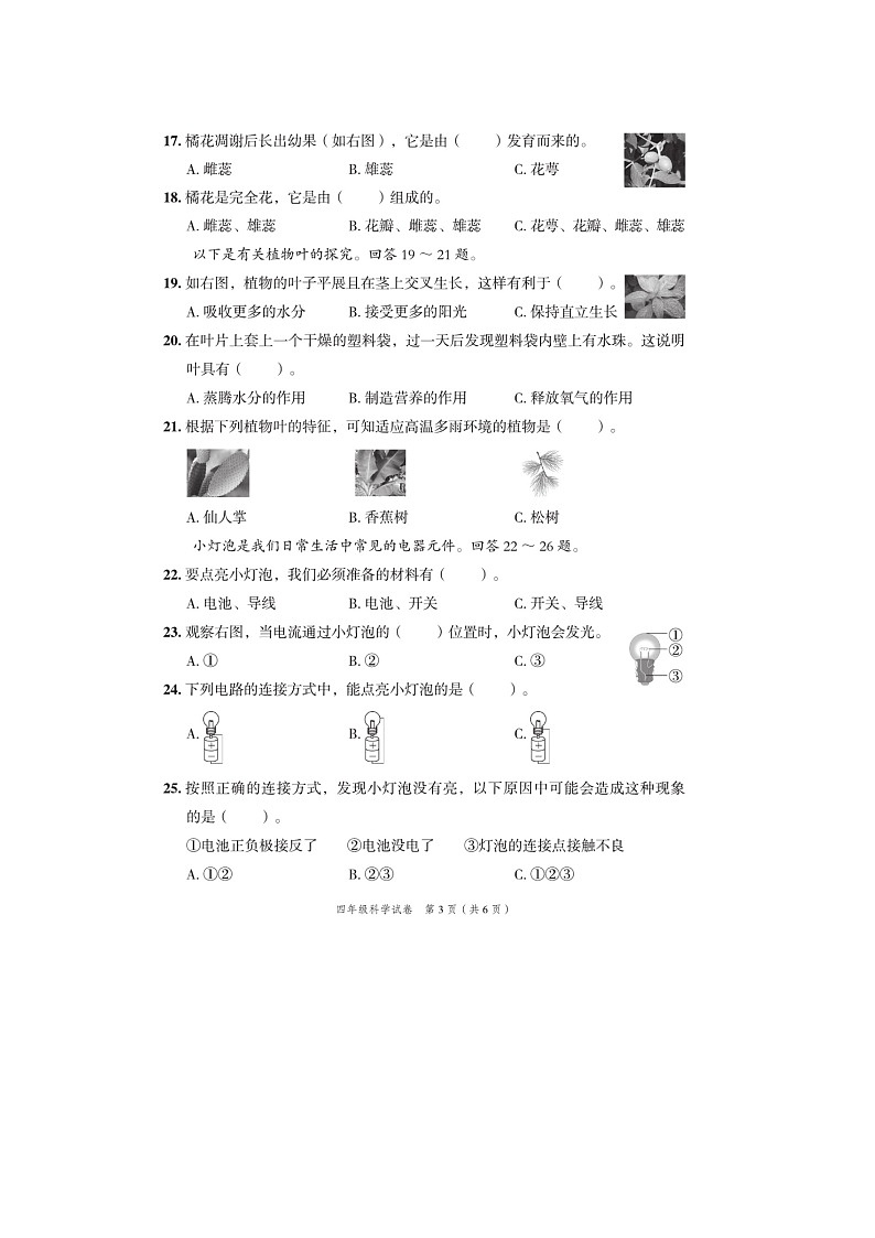 34，浙江省台州市黄岩区2022-2023学年四年级下学期期末科学试题03