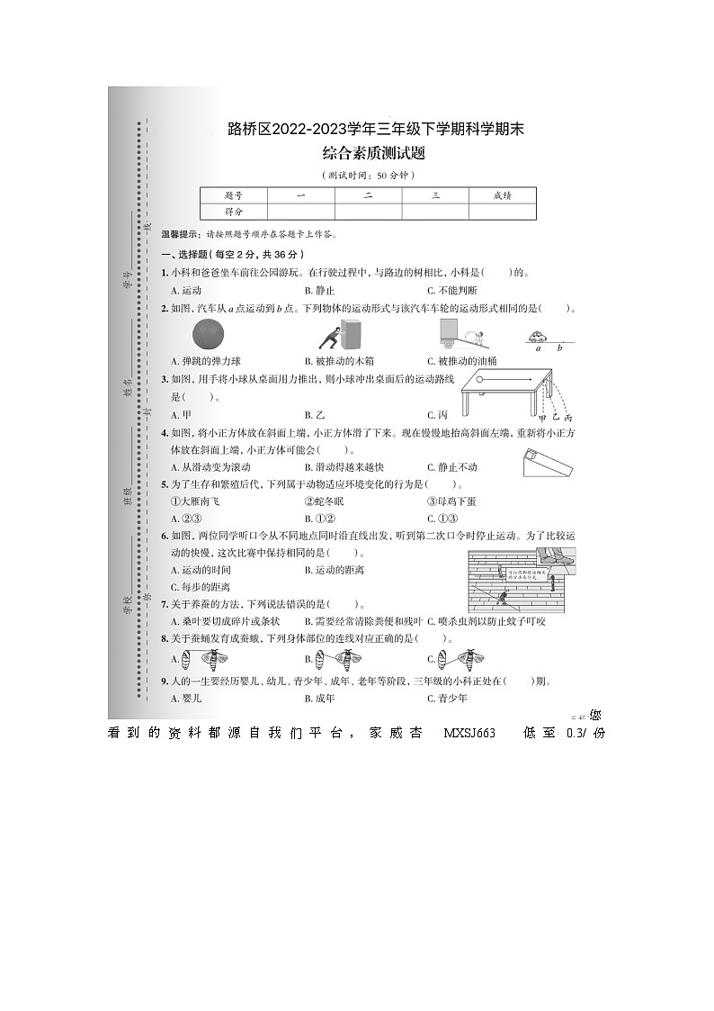 35，浙江省台州市路桥区2022-2023学年三年级下学期学期期末科学试题01