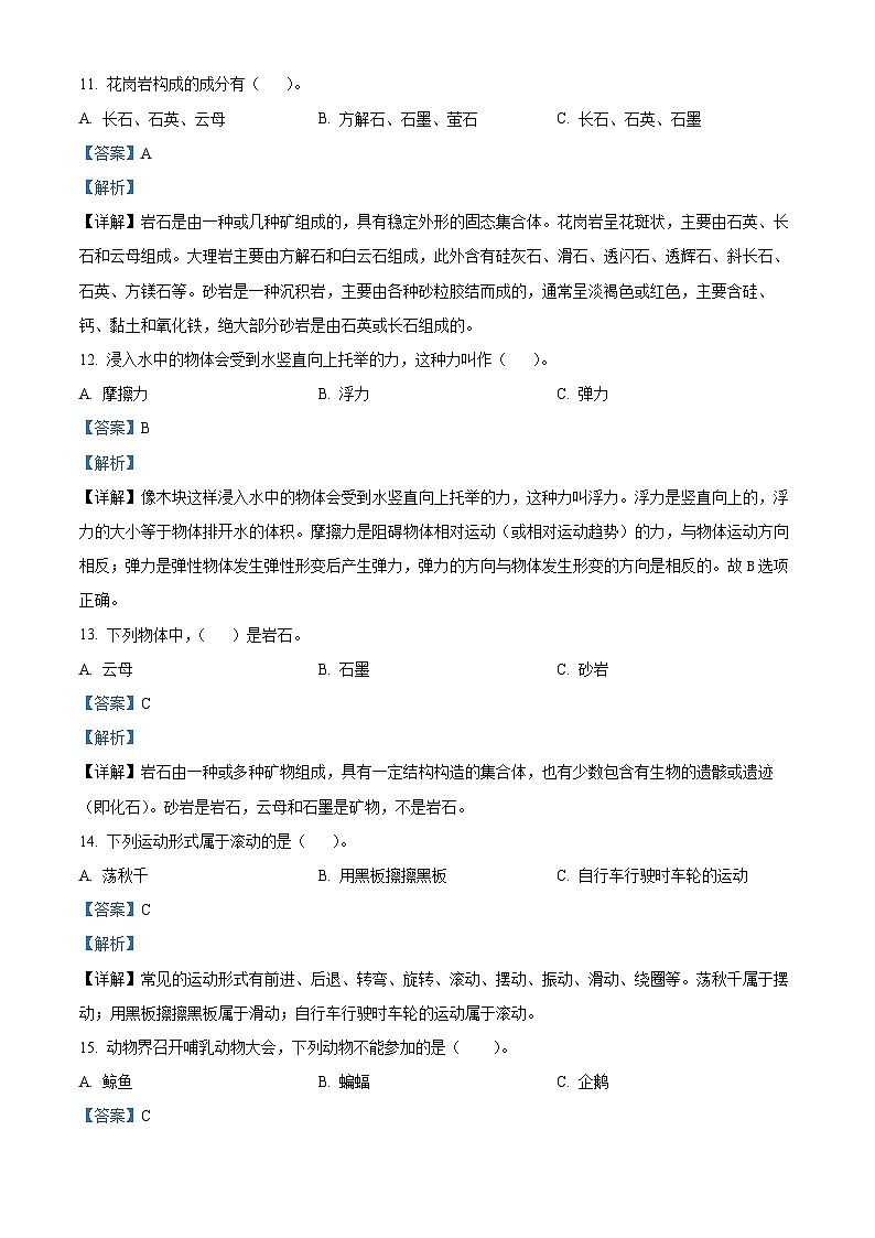 43，2023-2024学年辽宁省大连市甘井子区苏教版四年级上册期末考试科学试卷第3页