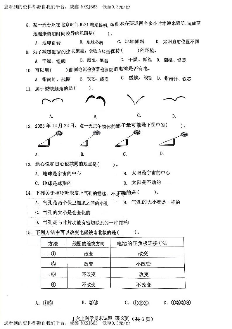 47，浙江省台州市椒江区2023-2024学年六年级上学期期末科学试卷02