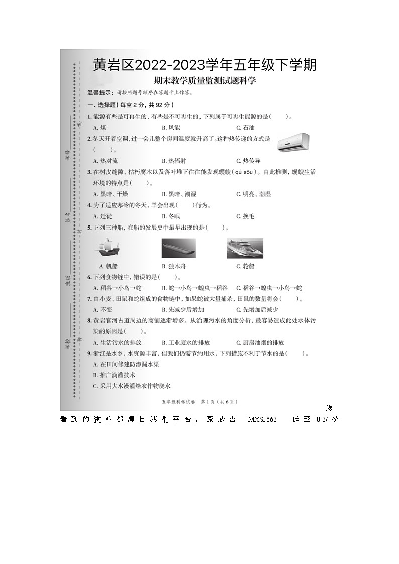 50，浙江省台州市黄岩区2022-2023学年五年级下学期期末科学试题及答案第1页