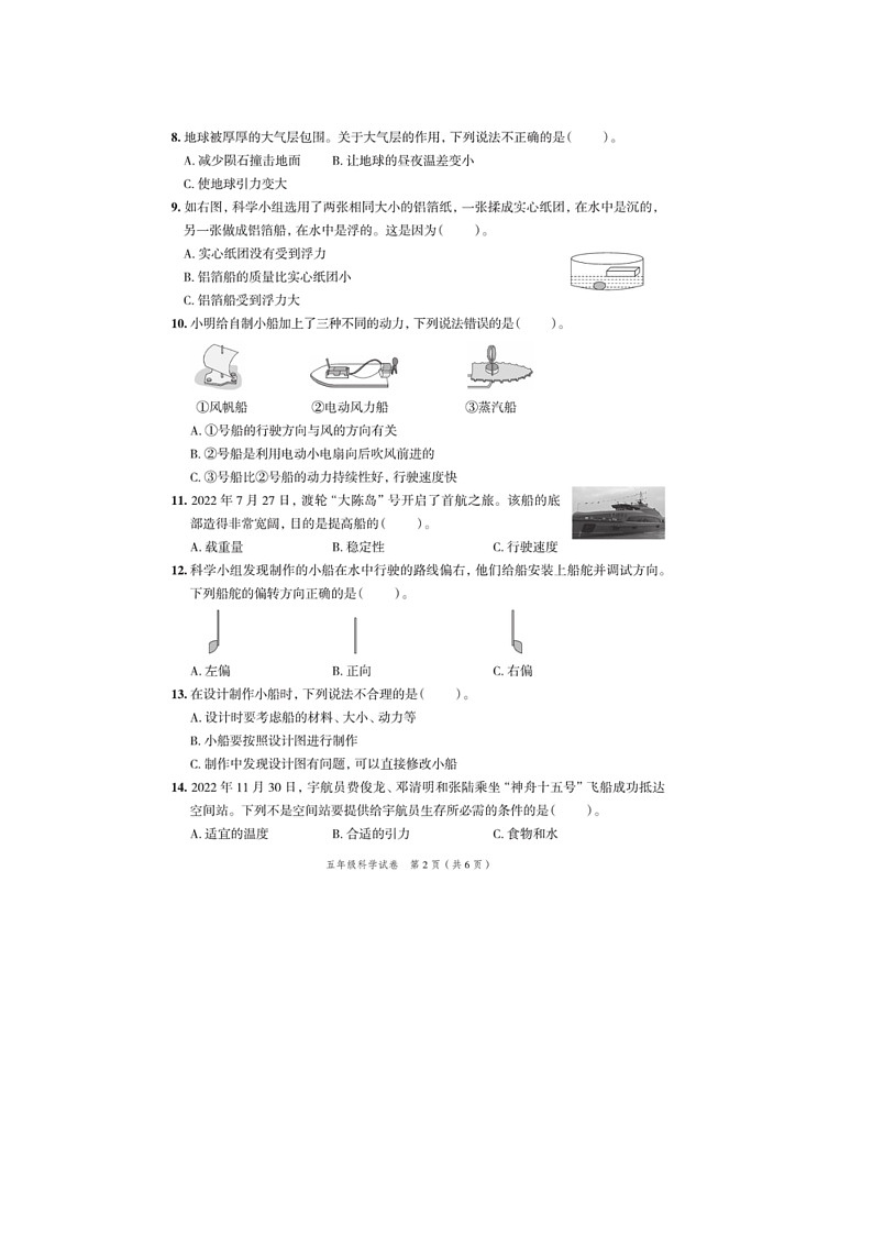 49，浙江省台州市路桥区2022-2023学年五年级下学期期末科学试题第2页