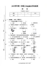 52，浙江省台州市椒江区2023-2024学年三年级上学期期末科学试卷