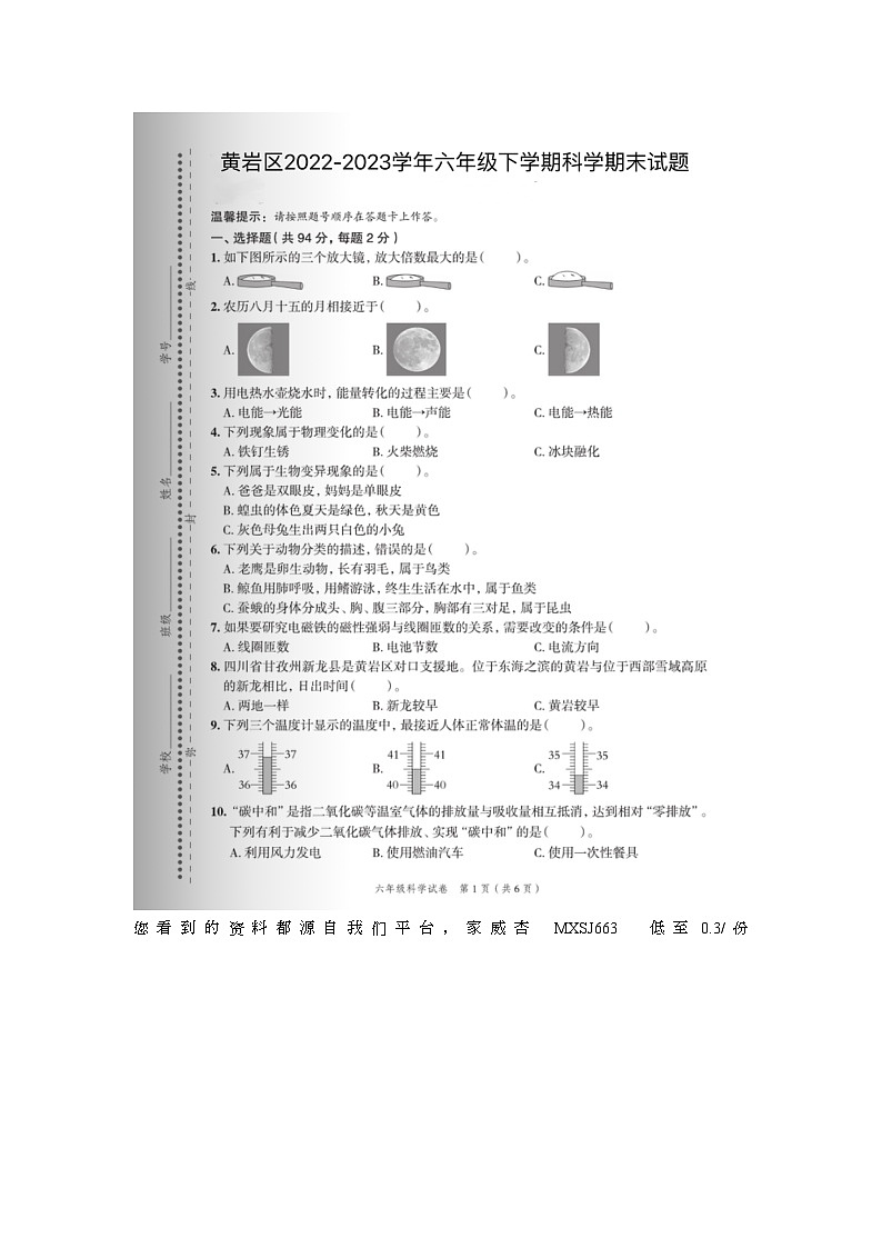 53，浙江省台州市黄岩区2022-2023学年六年级下学期期末科学试题第1页