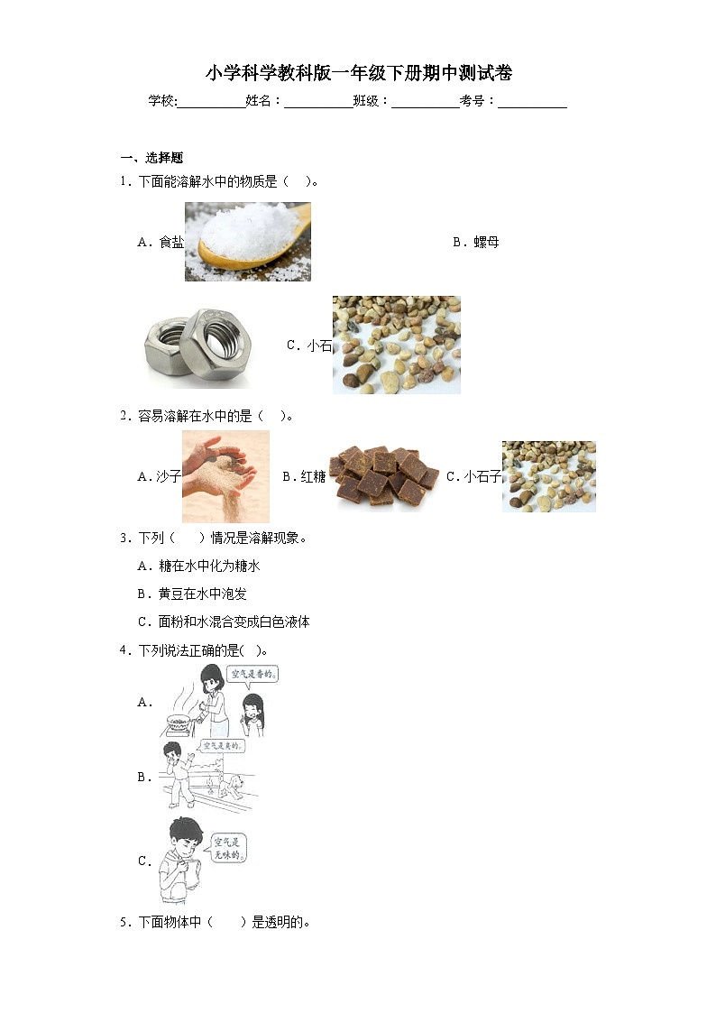 2023-2024学年度小学科学教科版一年级下册期中考试卷01