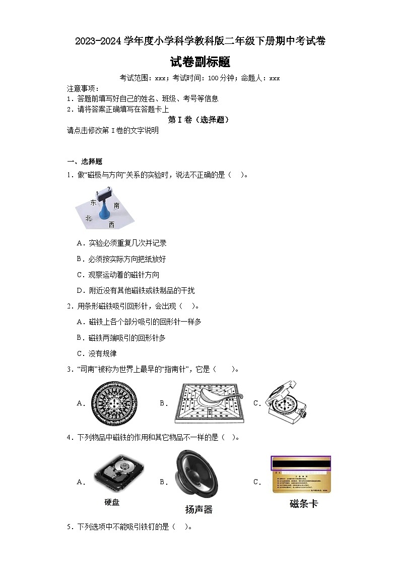 2023-2024学年度小学科学教科版二年级下册期中考试卷01